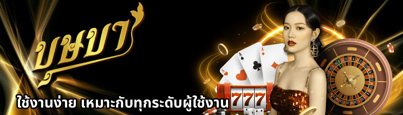 เว็บหวย บุษบา (2)