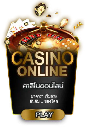 casino - เว็บหวย บุษบา