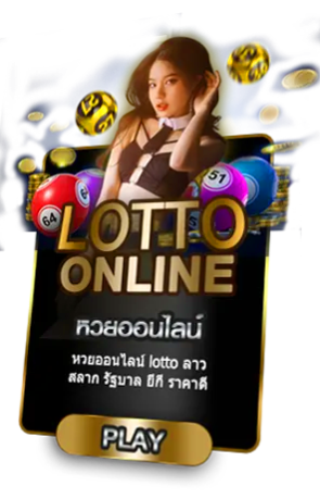 lotto -เว็บหวย บุษบา