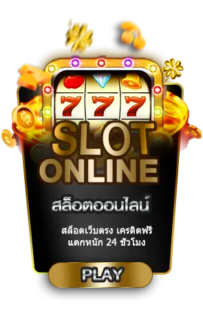 slot - เว็บหวย บุษบา